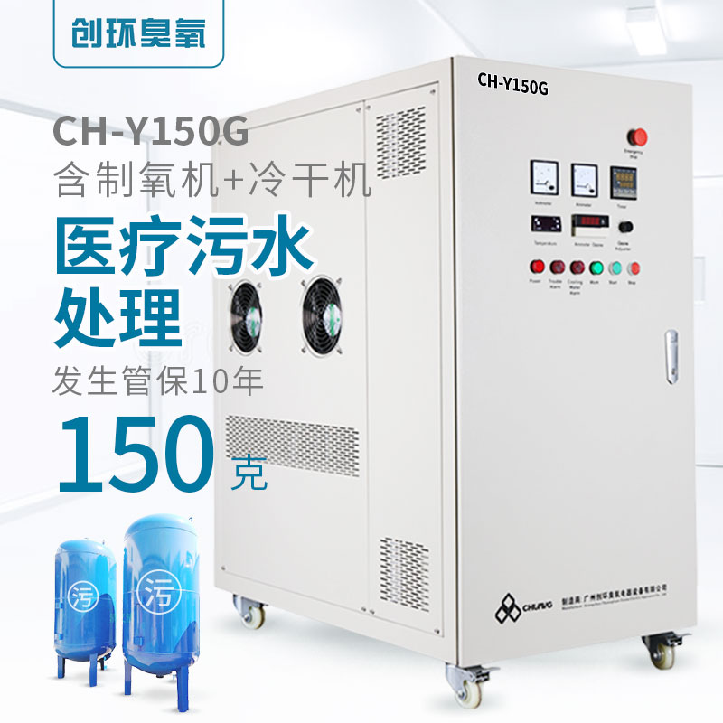 CH-Y高浓度氧气源水冷一体机150g/h