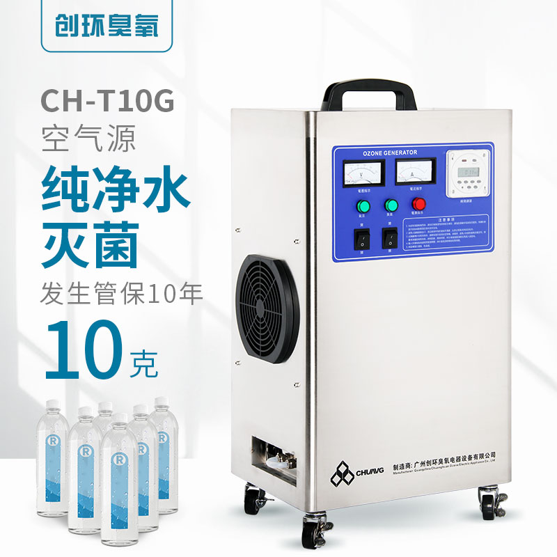 CH-T空气源臭氧机10g/h