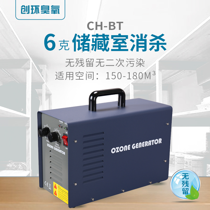 CH-BT—便携式臭氧发生器6g/h