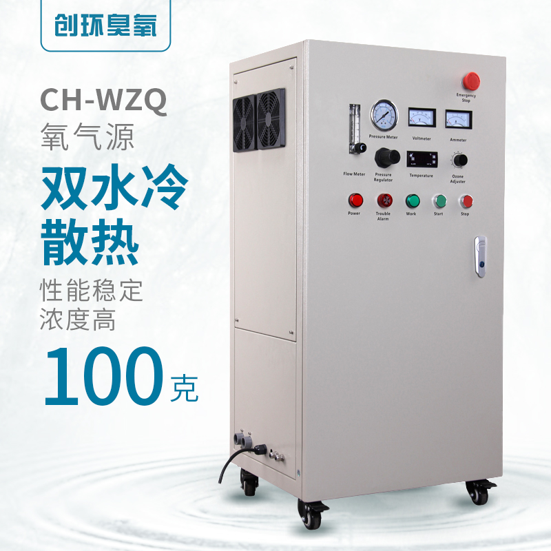 CH-WZQ臭氧发生器主机100g/h