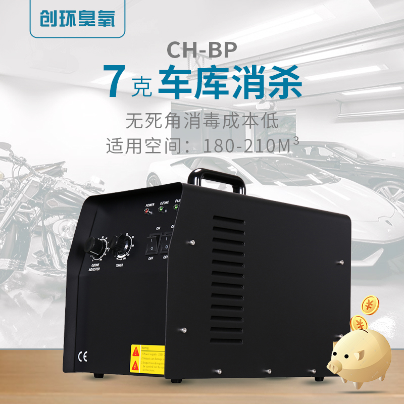 CH-BP—便携式臭氧发生器7g/h