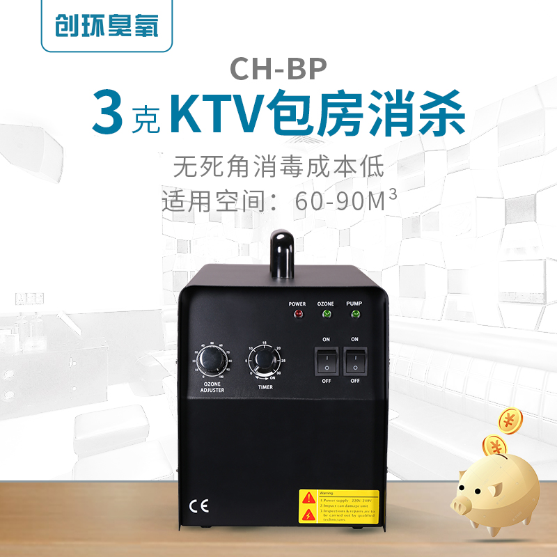CH-BP—便携式臭氧发生器3g/h