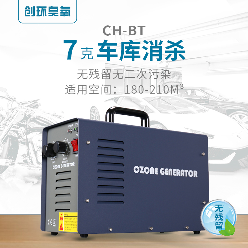 CH-BT—便携式臭氧发生器7g/h