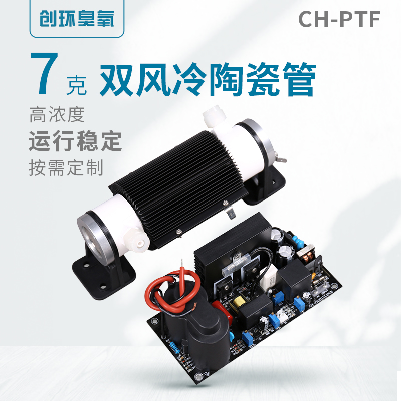 CH-PTF双风冷陶瓷管7g