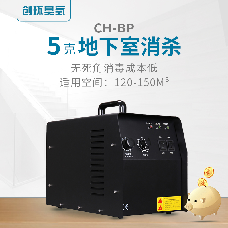 CH-BP—便携式臭氧发生器5g/h