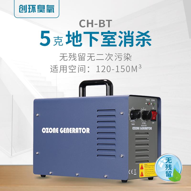 CH-BT—便携式臭氧发生器5g/h