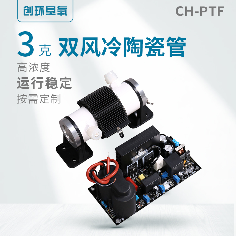 CH-PTF双风冷陶瓷管3g