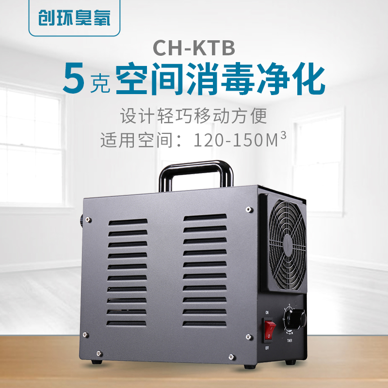  CH-KTB—便携式臭氧发生器5g/h