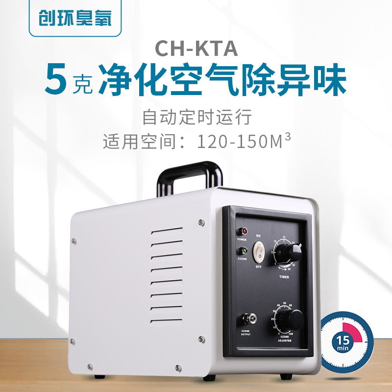 CH-KTA—便携式臭氧发生器5g/h
