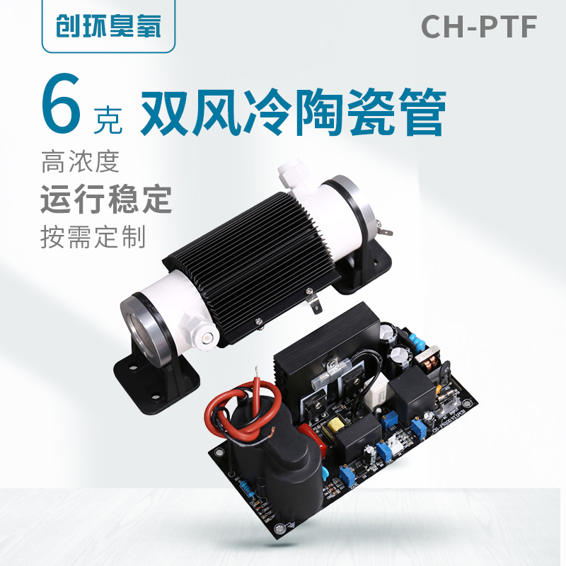 CH-PTF双风冷陶瓷管6g